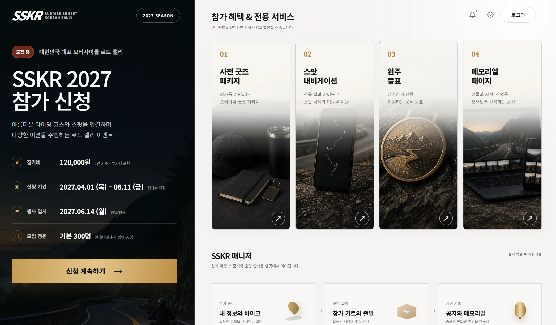 SSKR 참가 안내 화면